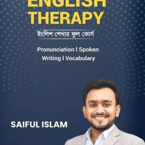 ইংলিশ  থেরাপি