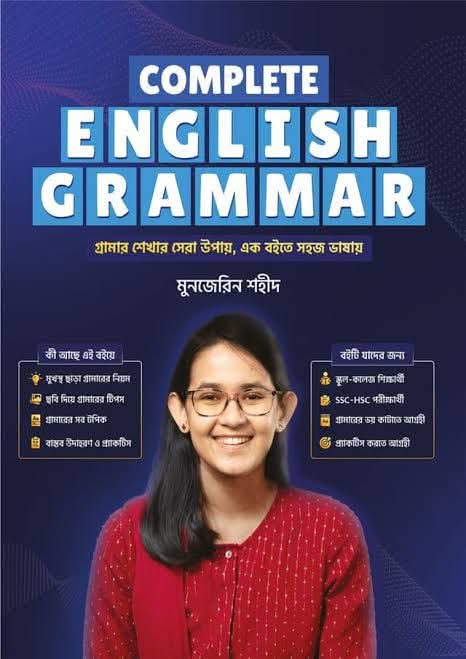 কমপ্লিট ইংলিশ গ্রামার
