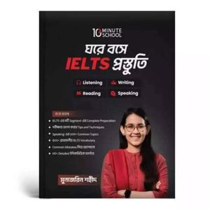 ঘরে বসে IELTS