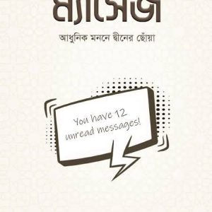 ম্যাসেজ